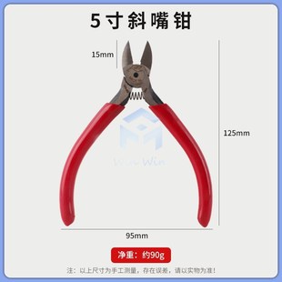 a水口钳5寸6寸剪钳多功能电工斜口剪钳7寸工业级电子剪线 斜嘴钳