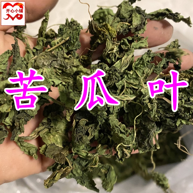 苦瓜叶 干货癞瓜叶子 凉瓜叶片100克包邮中草药材 煎汤服煮水外洗
