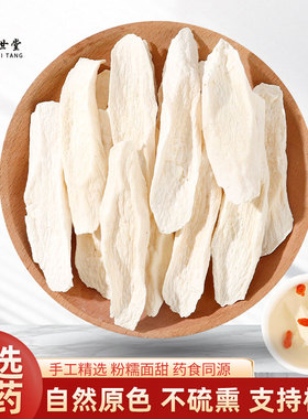 怀山药中药材500克/250g河南焦作铁棍山药干片淮山药干货炒山药粉