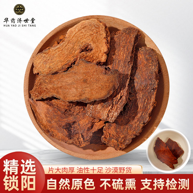 锁阳中药材500g锁阳干片正品男可打粉另售肉苁蓉淫羊藿