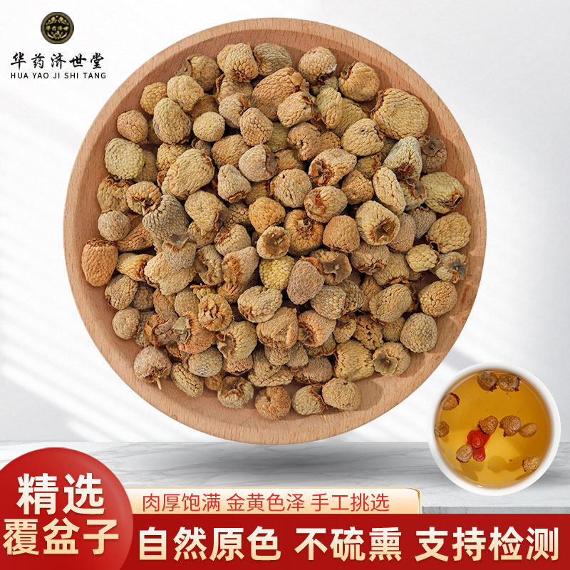 覆盆子中药材正品旗舰店500克/250/100g孕妇顺产泡茶复盆籽