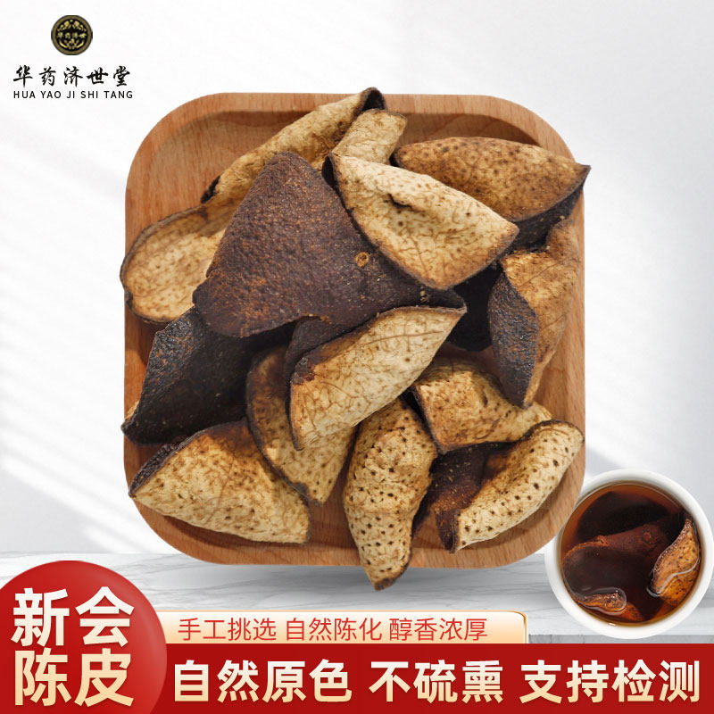 新会陈皮中药材新会产地陈皮泡茶正宗10年老陈皮陈皮干货散装100g
