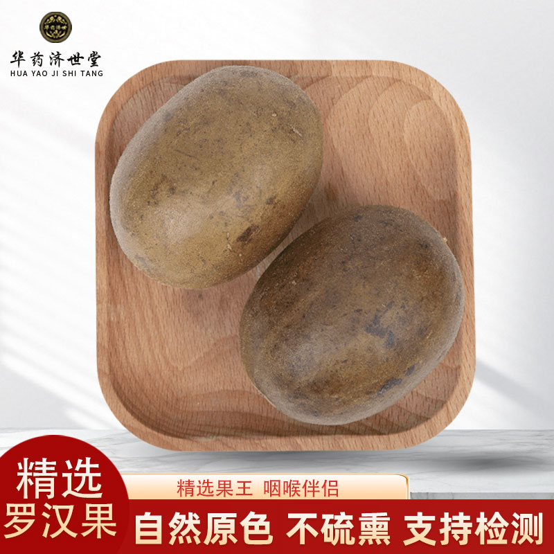 罗汉果4个装 罗汉果干果 散装新鲜黄金罗汉果果芯可搭胖大海 菊花