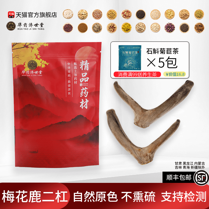 新鲜鹿茸整根头茬二杠吉林梅花鹿茸整枝带血鹿茸泡酒药材煲汤鹿角