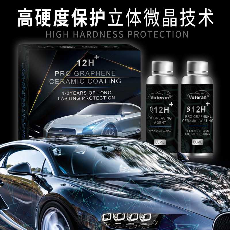 新款直销汽车纳米陶瓷12h镀晶车漆镀膜超疏水上光镀晶剂高硬度石