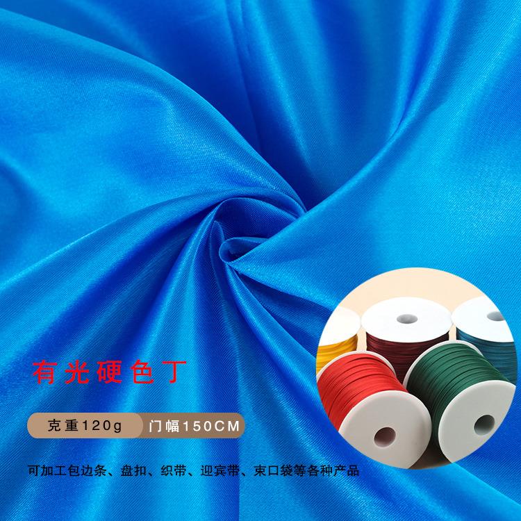 新款直销自销包边布 现货色丁 50Dx70D色丁 亮光涤纶中硬色丁布