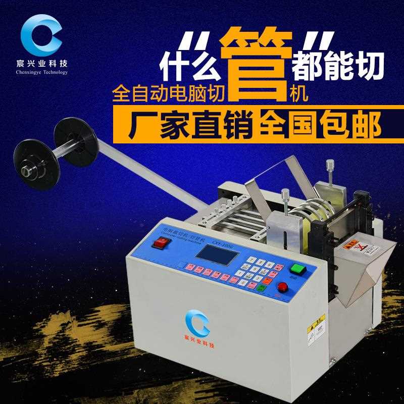 新款直销全自动热缩管切管机PVC绝缘套软管电脑切管机黄腊管玻纤
