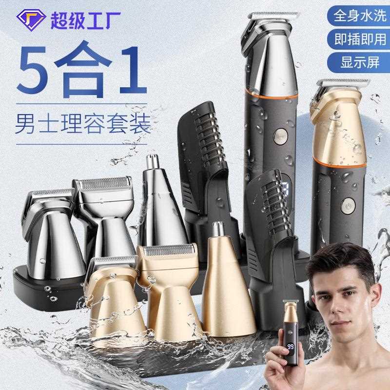新款直销俄罗斯OZON热销理发器套装男士5合1剃须电推剪鼻毛器全身
