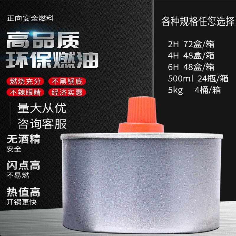 直销新款高品质环保型灯芯燃料油 安全矿物油环保燃油小火锅安全
