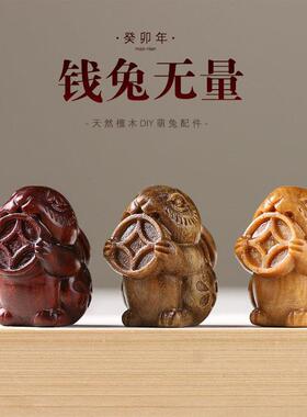 新款直销紫檀福气兔似锦饰品配件绿檀木雕刻圆润可爱前兔送礼佳品