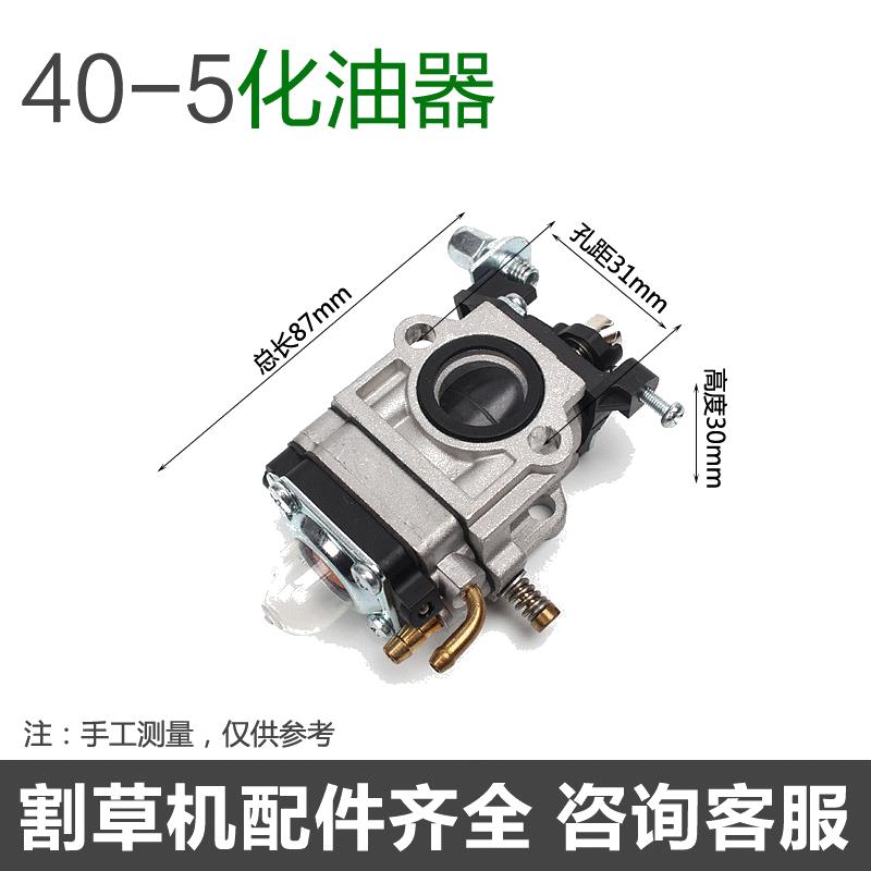 新款直销割草机化油器139/140/GX35/40-5除锄草机32绿篱机草机化