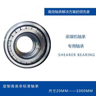 265磨煤机振动 168 矿山采煤机轴承MZ290B尺寸145 290