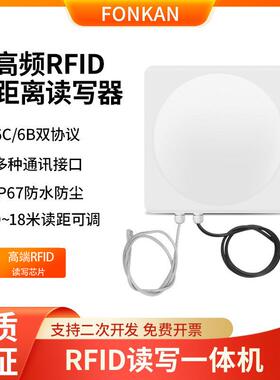 RFID超高频9dbi读写一体机门禁读器非接触UHF远距离915M读写器
