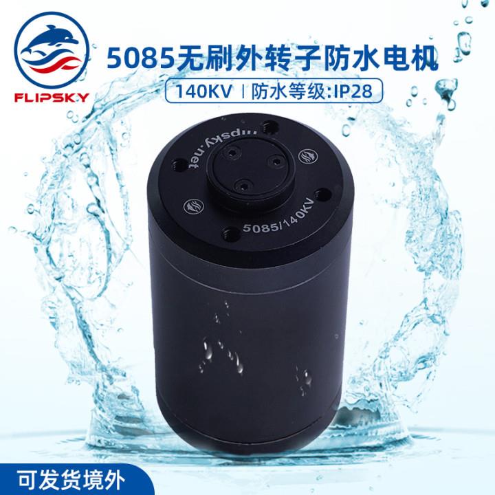 厂家直销防水无刷电机 水下电动推进器 航模电滑板马达140v