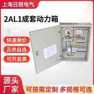 配电箱成套动力柜开关控制柜2AL1 成套动力箱