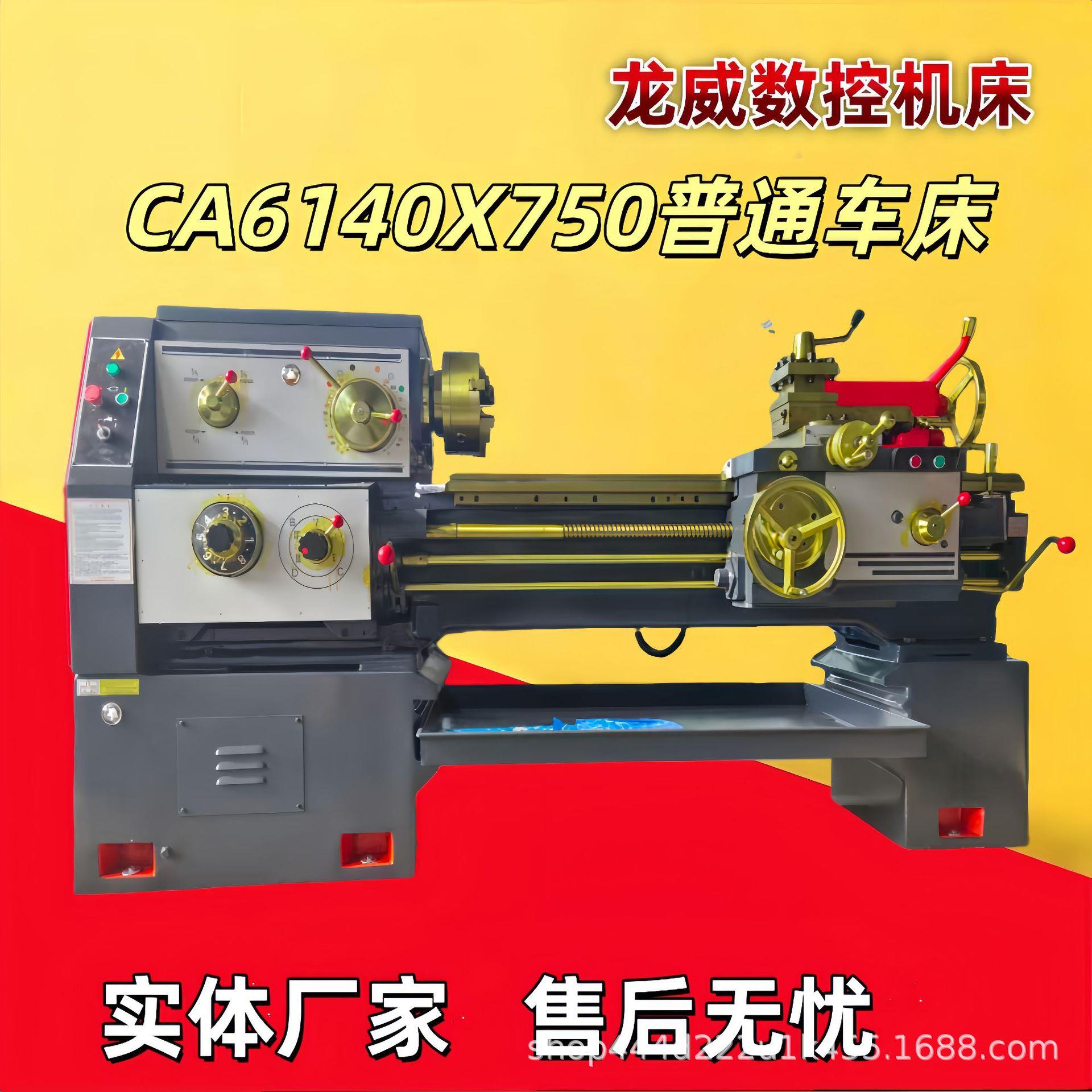 龙威CA6140X750轻型卧式车床马鞍车床轻型操作简单精度高数显金属