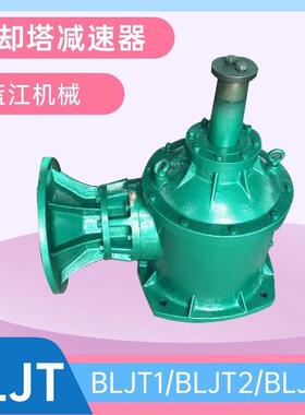 BLJT1-11KW-165冷却塔减速机BLJT2 BLJT3散热塔风机减速机总成