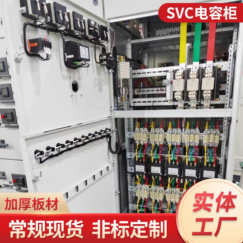SVC开关配电柜智能自动低压无功电容补偿柜工厂电房进出线计量柜