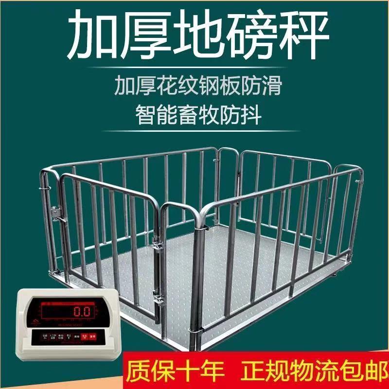电子无线地磅秤小型电子秤称猪牛工业平台大磅秤1-3吨秤台秤畜牧