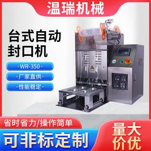 塑料杯碗封盖机 奶茶封口机酱料杯封口机械 小圆杯装 全自动封口机