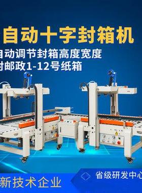 DQFXC5045X自动封箱机QFXC5045XBB封箱机 工字型自动封箱机胶纸机