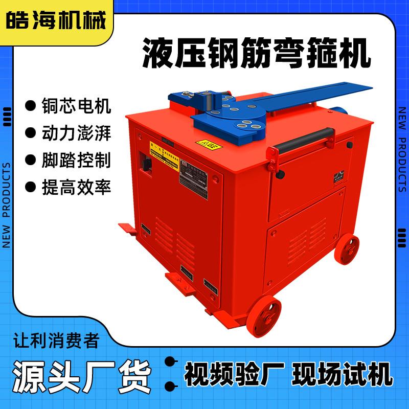 20型液压钢筋弯箍机建筑工地圆钢螺纹钢箍筋弯曲机数控钢筋弯箍机