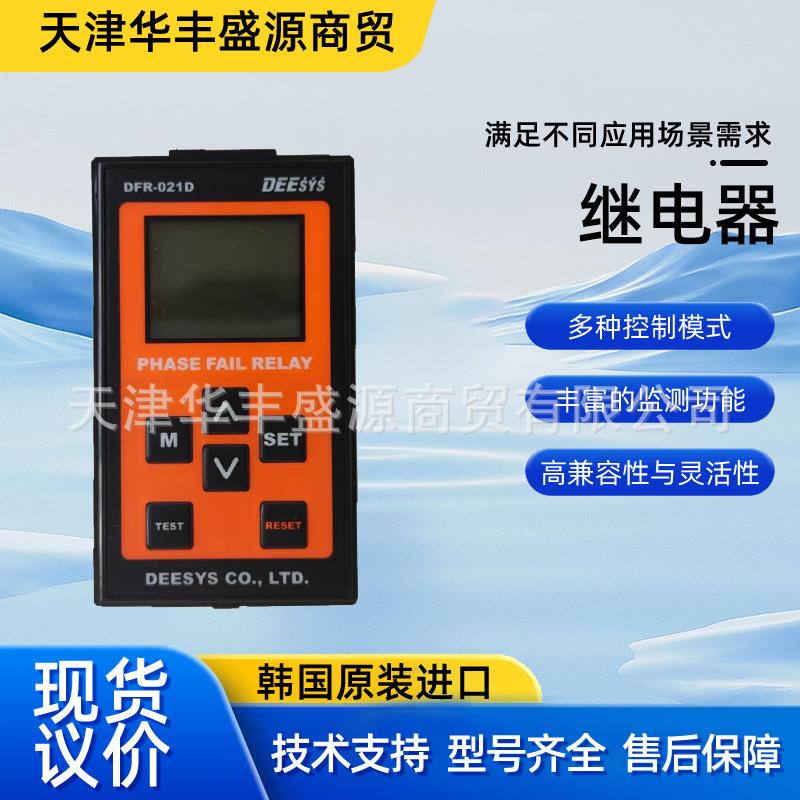 韩国 DEESYS继电器船用监视器DFR-021D全新原装小型时间继电器