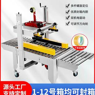 鑫凯驰FXJ 12号小纸 5050厂家直销左右驱动全自动封箱机胶带邮政1