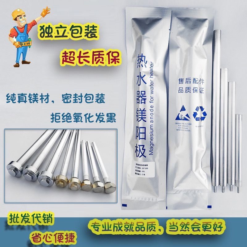 通用各品牌电热水器镁棒高纯度阳极棒除垢排污原厂配件独立包装,大家电,热水器镁棒,淘宝优惠券,粉丝福利购,淘宝优惠卷