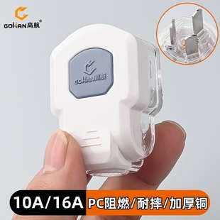 高航电工纯铜大功率防摔家用透明10A16A电源接线插头3脚三脚插头