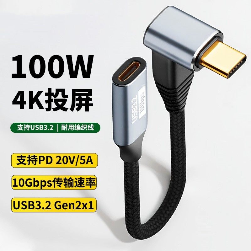 typec快充pd100w数据线4K投屏5a双头适用17苹果15pro华为平板笔记本ipad16手机弯头游戏车载tpc延长线充电器
