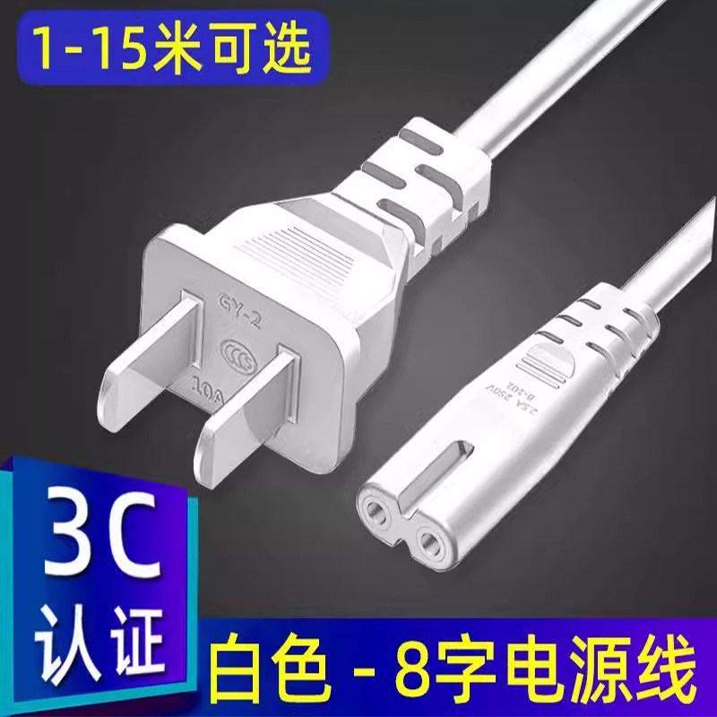 两插八字电源线两孔2芯带插头电视机投影仪8字电源线90度弯头白色