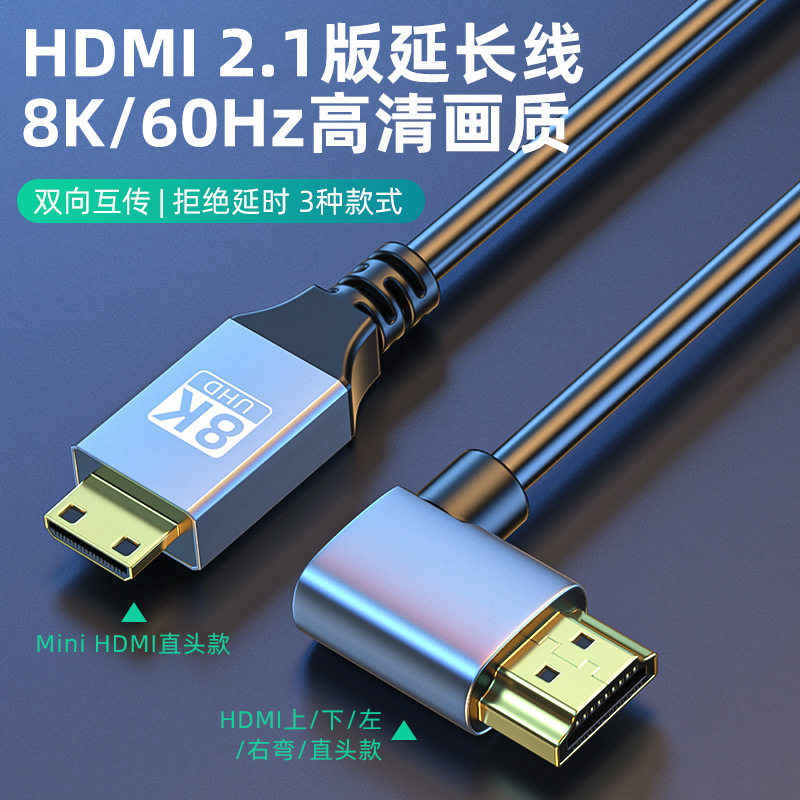 hdmi线8K60电脑显示器屏投影仪连接数据高清线上下左右弯头2.1版