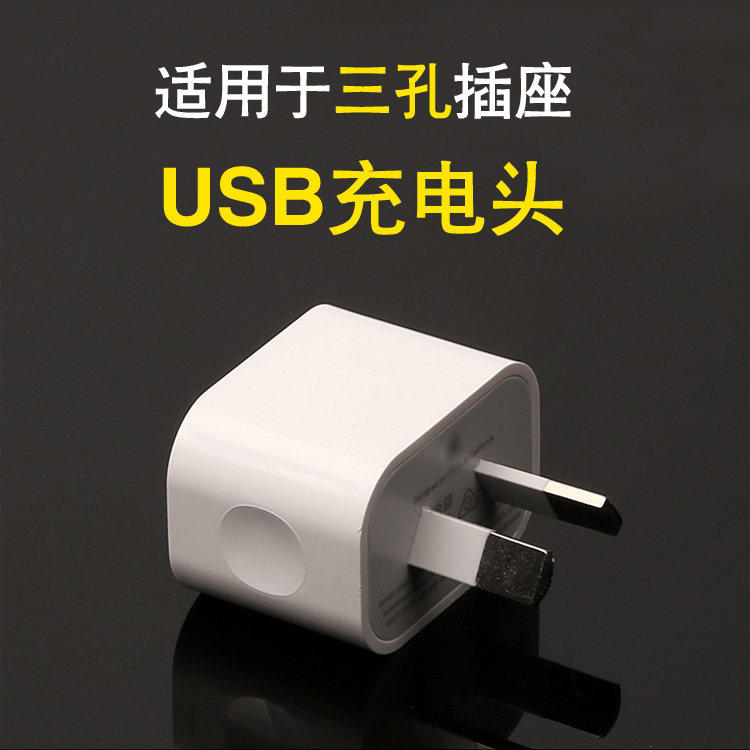 澳规手机充电头5V1A2A单双usb手机充电器火车八字脚SAA认证三孔插座澳大利亚新西兰旅行插头澳洲火车站充电插
