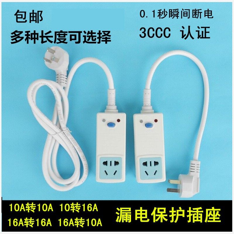 10a16A安防漏电断电开关保护插头