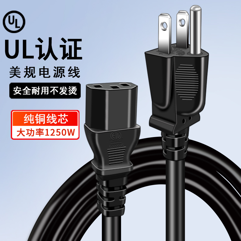 美标电源线UL/ETL认证AWG三插品