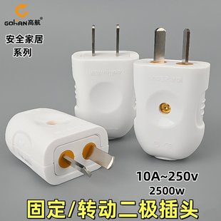 高航插头二脚10A工业家用电源二角二孔两项二眼可拆接线电源插头