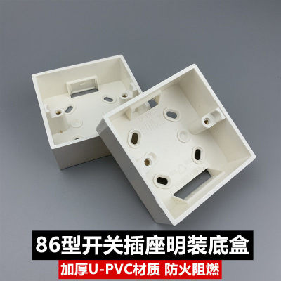 86型明盒插座盒子开关接线盒底座