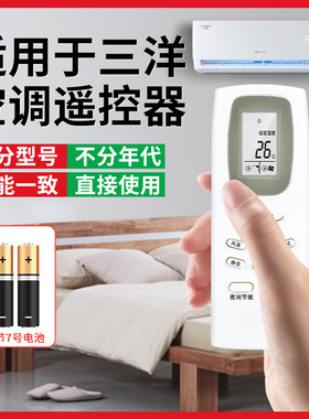 适用于SANYO三洋空调遥控器万能通用RCS-WDH/4HPTS4C-T KFRD-25GW风管机老式立式老款新款中央柜机挂机摇控板