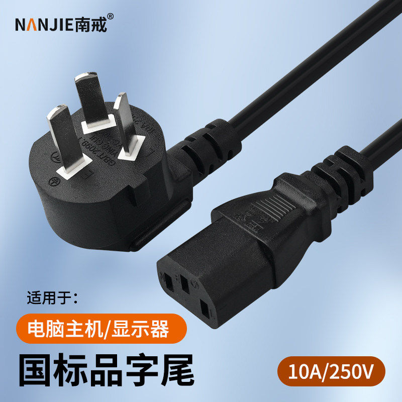国标电脑电饭锅煲10A三孔电源线3芯台式主机显示器屏打印机通用头