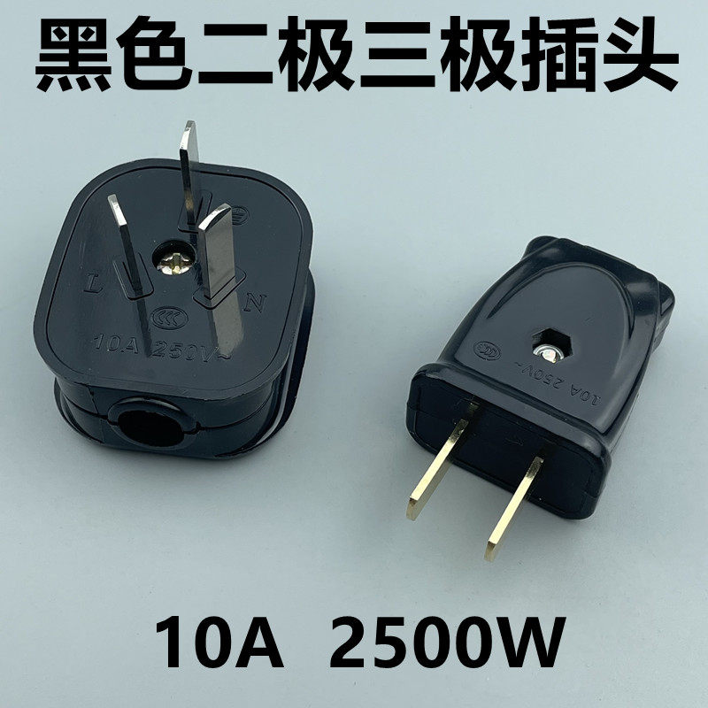 装黑色纯铜插头10A大功率工业座图片