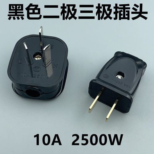 装黑色纯铜插头10A大功率工业座