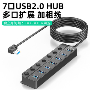 usbhub集线器电脑键盘鼠标usb扩展坞独立开关7口4口usb2.0分线器