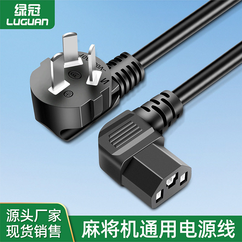 三孔品字尾电源线弯尾90度连接线