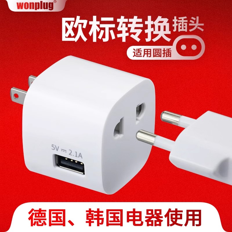 【官方正品】插座韩国欧标德标欧洲圆插头转换器转圆孔用转换插头