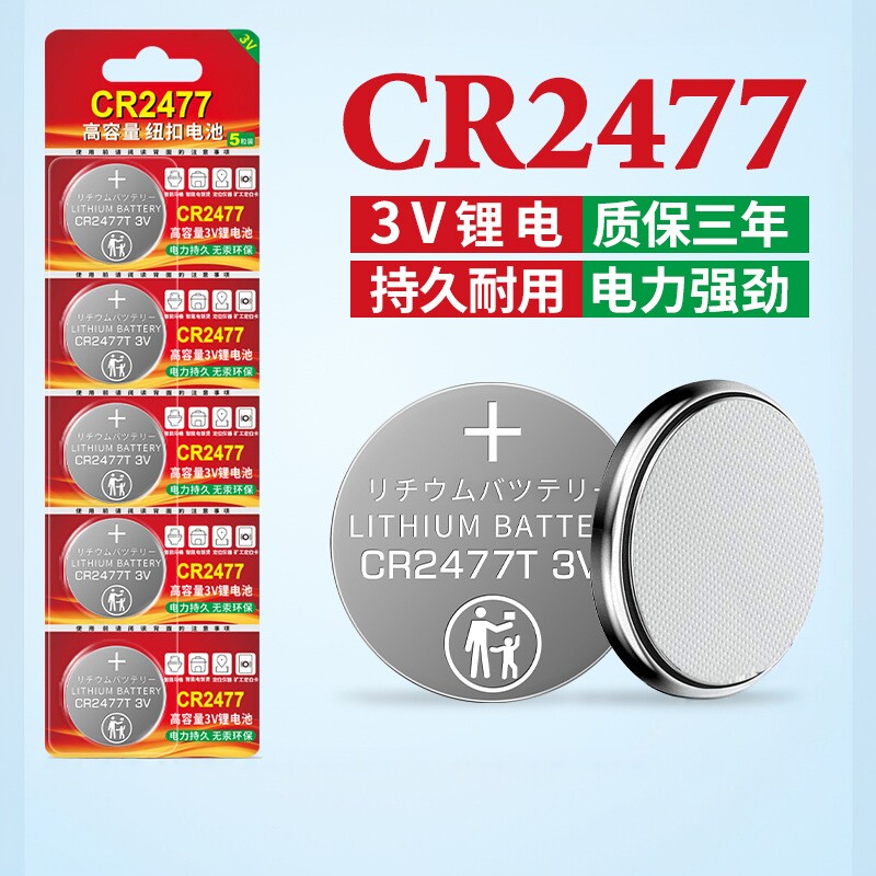 CR2477纽扣电池持久耐用环保纽扣