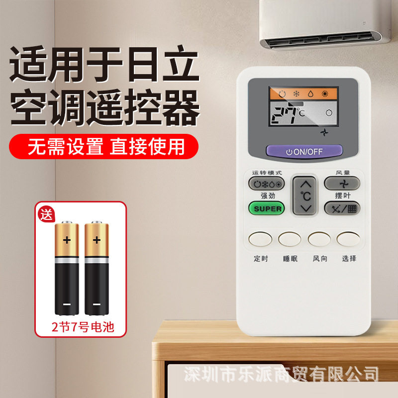 适用于hitachi日立空调遥控器万能全通用上海凉霸kfr智能变频挂架老款柜机立式冷暖中央空调面板空调遥控器