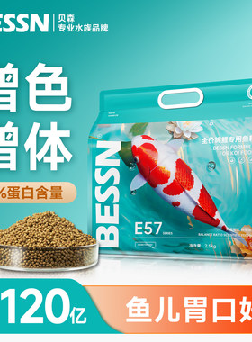 BESS锦鲤饲料金鱼粮赛级高蛋白螺旋藻增肥色扬不浑水专用颗粒鱼食