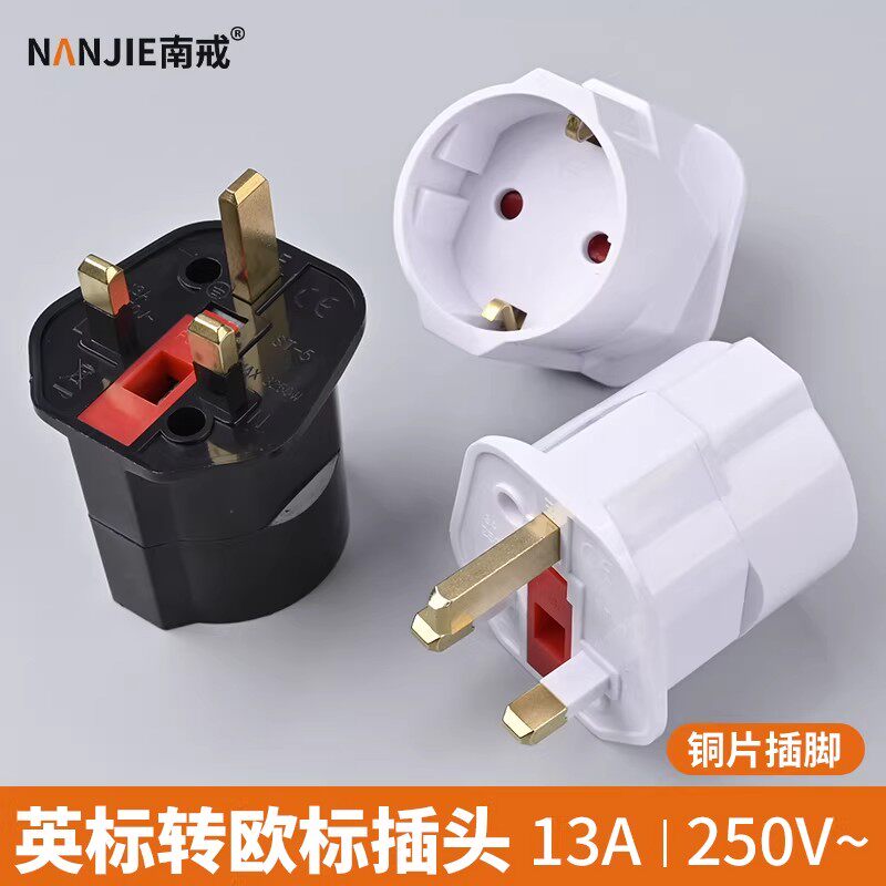港版方脚英标转欧标二圆插头转换