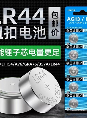 LR44纽扣电池ag13手表玩具遥控器游标卡尺LR41温度计ag3纽扣电池